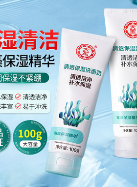 大宝清爽保湿洁面乳清透洁净补水清洁海藻精华泡沫洗面奶男女正品
