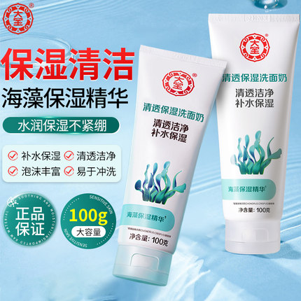 大宝清爽保湿洁面乳清透洁净补水清洁海藻精华泡沫洗面奶男女正品