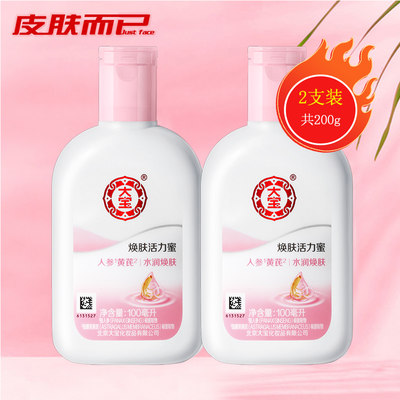 假一赔十大宝雪肤活力蜜100ml*2