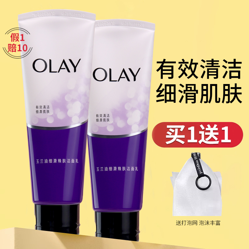 olay玉兰油洗面奶细滑焕肤洁面乳膏女美白保湿温和正品官方旗舰店