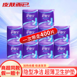 护舒宝隐型净洁超薄卫生护垫无香140mm 40片女性护理经期姨妈巾