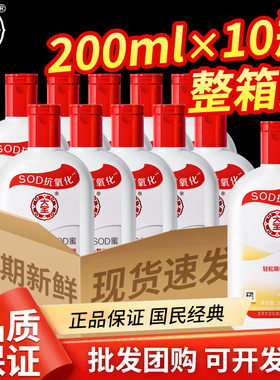 正品保证大宝SOD蜜200ml批发