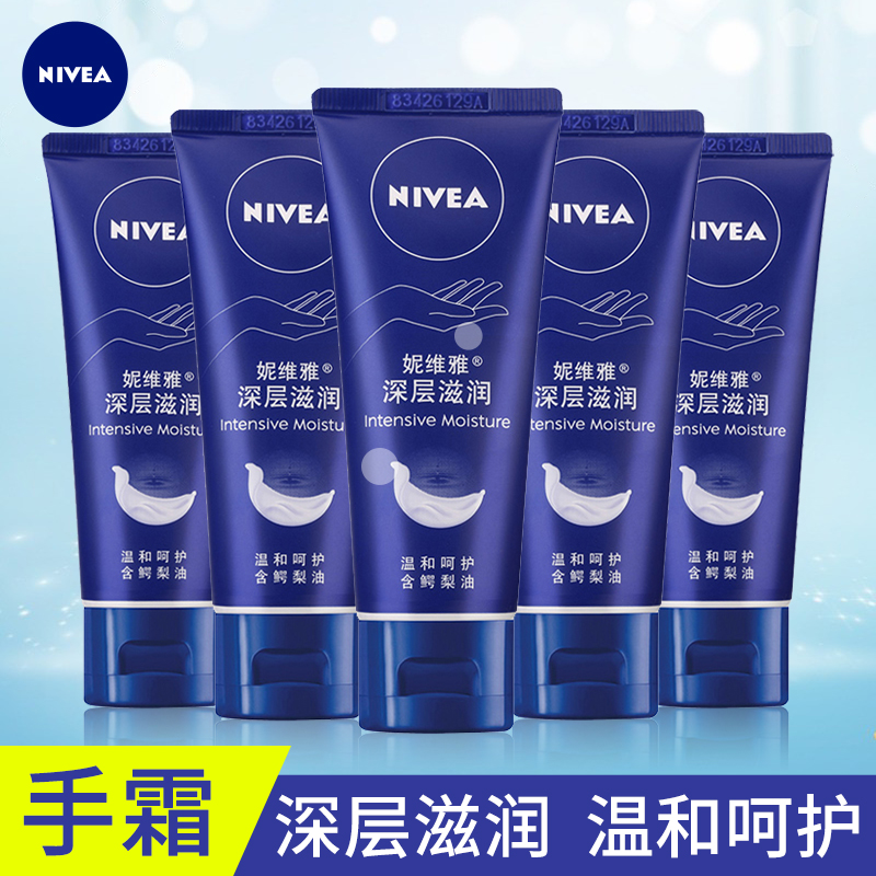 正品妮维雅深层护手霜小巧手部
