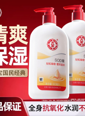 大宝sod蜜300ml清爽保湿身体乳护肤不黏腻补水改善干燥秋冬正品