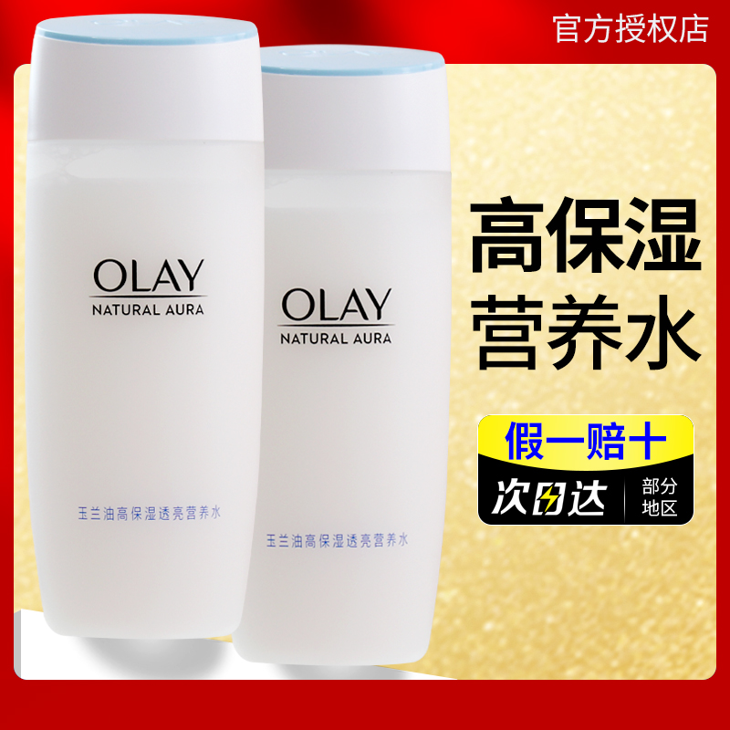 olay玉兰油高保湿营养水保湿补水护肤精华化妆爽肤水熊果苷正品女