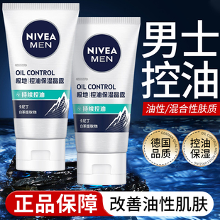 妮维雅控油劲爽保湿晶露男士专用乳液面霜清爽补水保湿不油腻正品