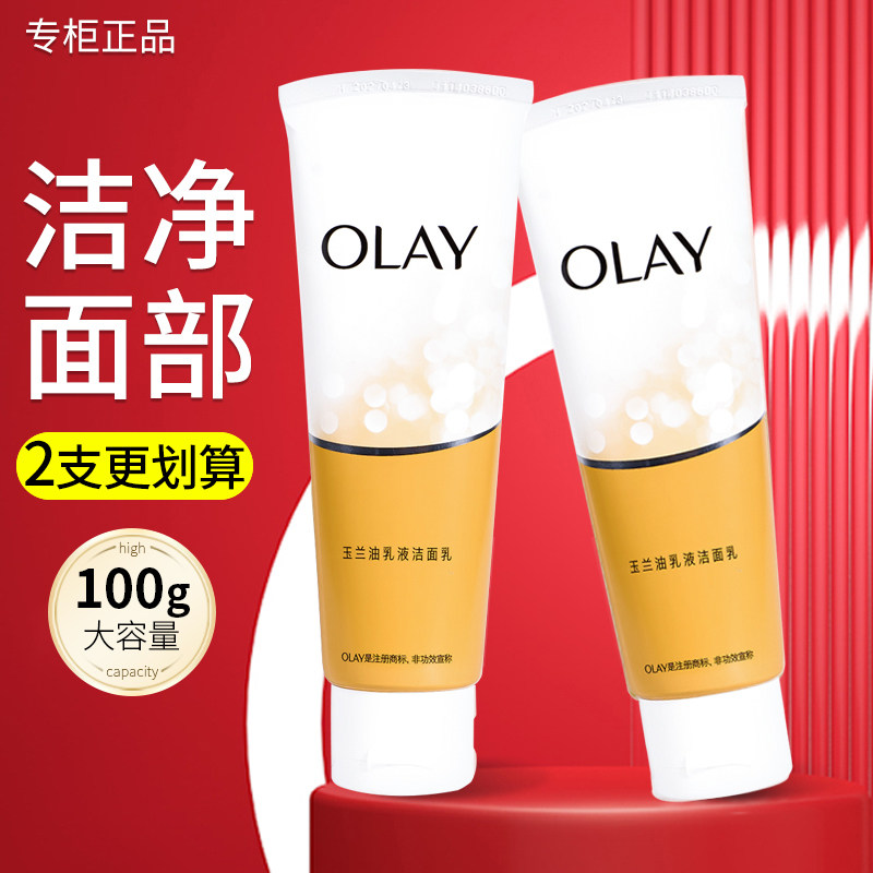 olay玉兰油洗面奶乳液洁面乳烟酰胺微米级清洁女正品学生女士护肤
