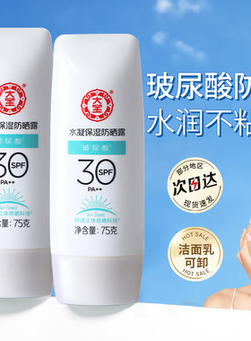 假一赔十大宝水凝防晒露75g*2