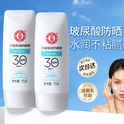 大宝防晒霜水凝保湿防晒露spf30玻尿酸户外防紫外线防晒黑男女