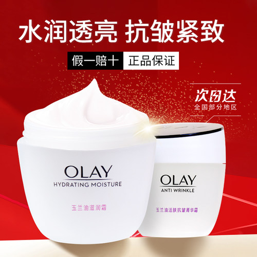 假一赔十透亮润肤霜玉兰油
