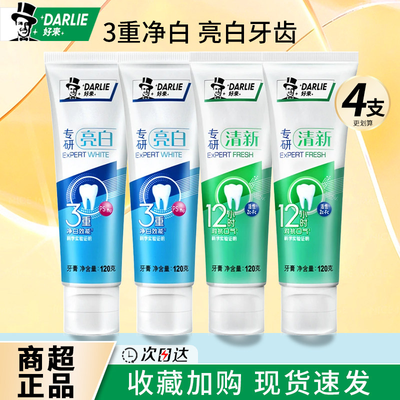 好来黑人专研亮白牙膏健齿含氟薄荷烟渍清新专用白茶成人,洗护清洁剂/卫生巾/纸/香薰,牙膏,淘宝优惠券,粉丝福利购,淘宝优惠卷