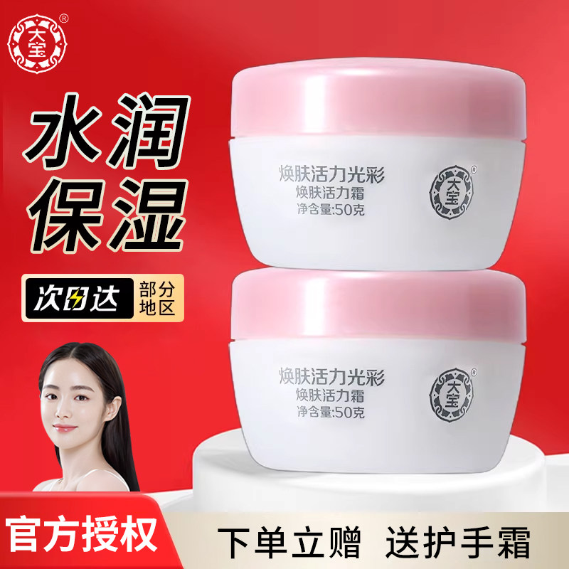 大宝SOD蜜雪肤活力霜女亮肤保湿补水滋润懒人素颜润肤霜裸妆正品