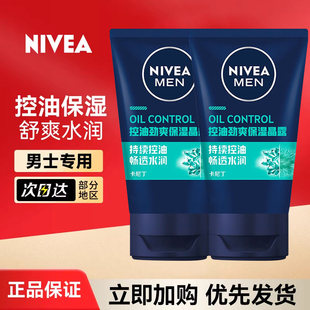 不油腻正品 专用乳液面霜清爽补水保湿 晶露男士 妮维雅控油劲爽保湿