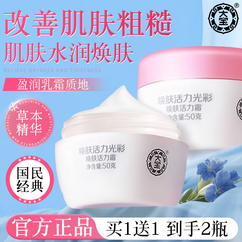 大宝SOD蜜焕肤活力霜补水保湿滋润面霜乳液润肤霜擦脸护肤品正品