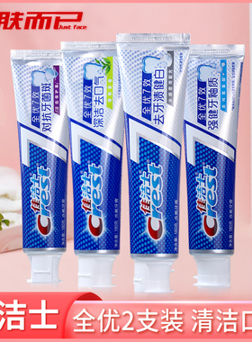 【2支装】佳洁士全优7效牙膏清新口气清洁牙齿健齿护龈固齿男女