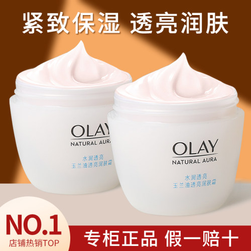 玉兰油透亮润肤霜保湿紧致