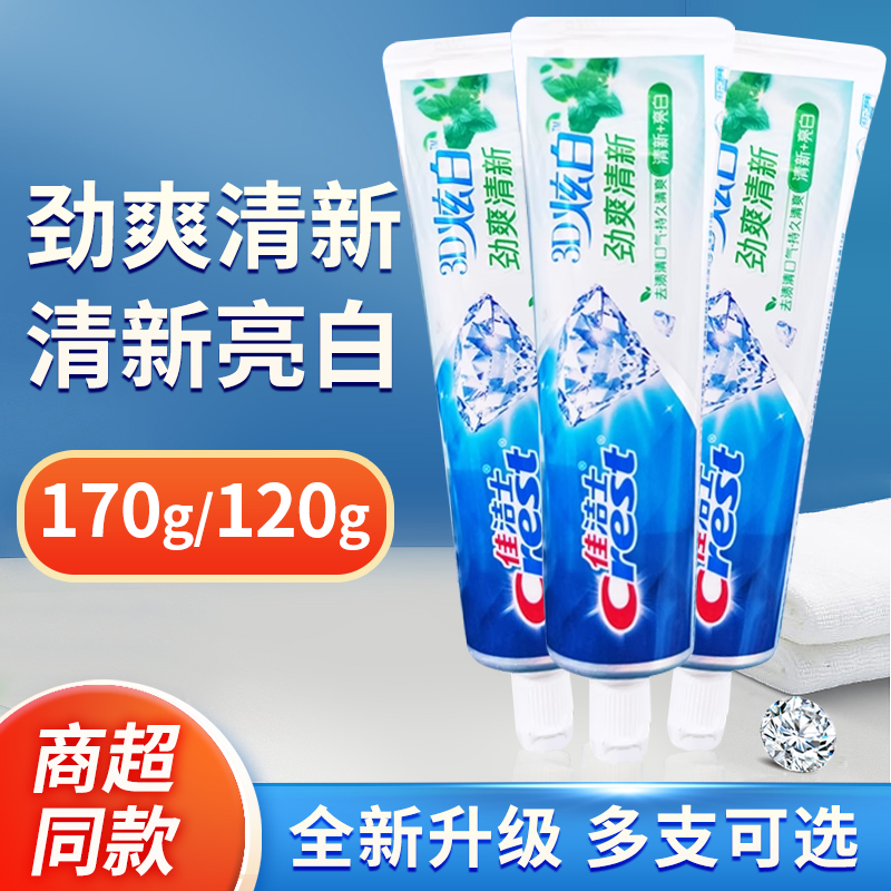 3支装佳洁士炫白劲爽清新牙膏