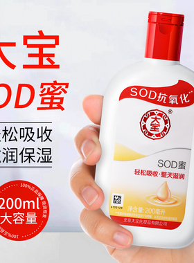 大宝sod蜜男士专用护肤补水保湿乳液清爽不油腻润肤霜身体乳学生
