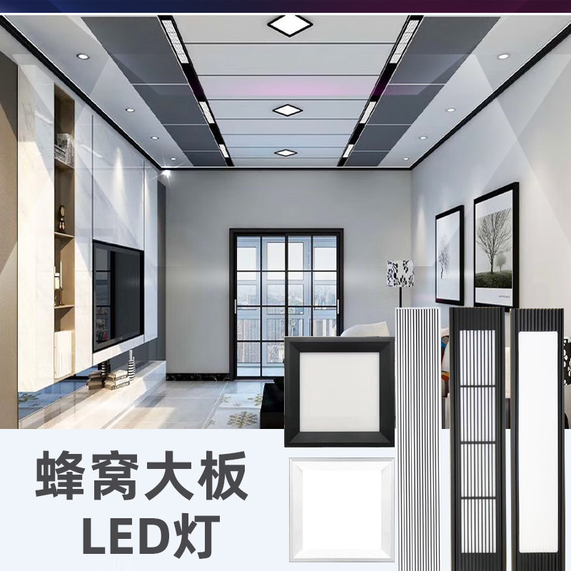 好太太LED节能蜂窝大板专用灯