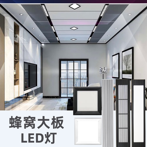 LED节能蜂窝大板专用灯