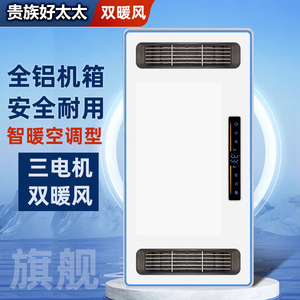 五合一卫生间风暖浴霸贵族好太太