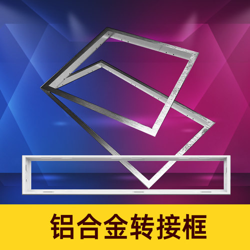 非集成吊顶转接框塑料
