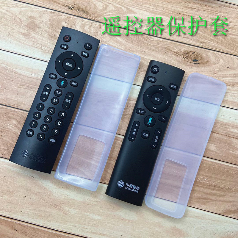 中国移动机顶盒遥控器4k保护套