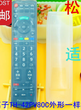 松下等离子食品级高清透明遥控器
