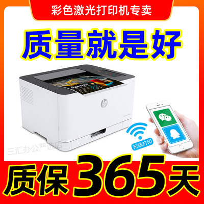 惠普小型办公a4彩色激光打印机