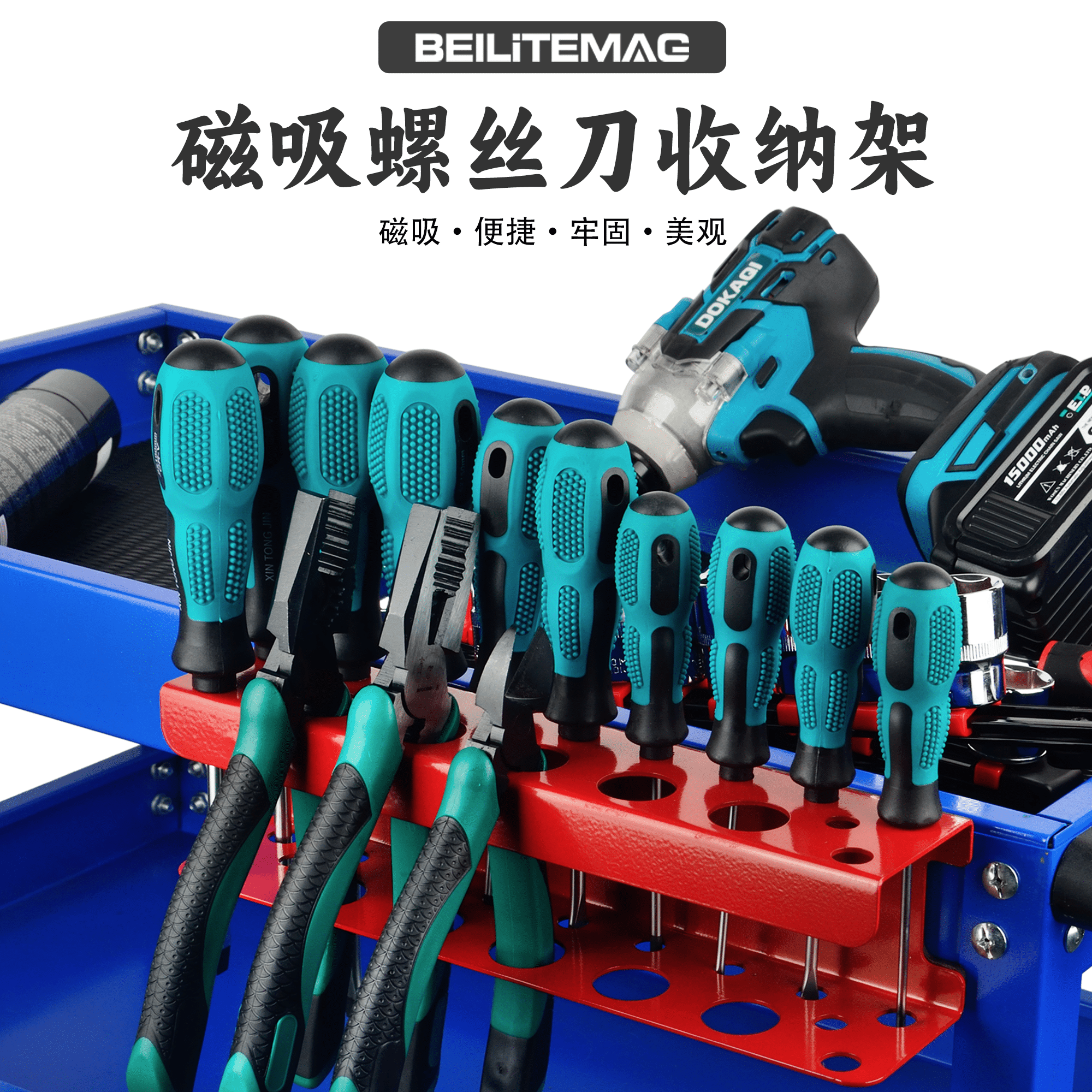 超强磁力多功能工具磁吸收纳架螺丝刀收纳神器家用五金工具收纳架