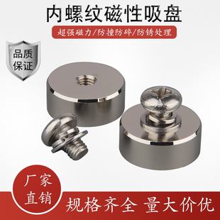 超强吸力内螺纹强磁吸盘 LED灯摄像头相机支架磁铁固定器配带螺杆