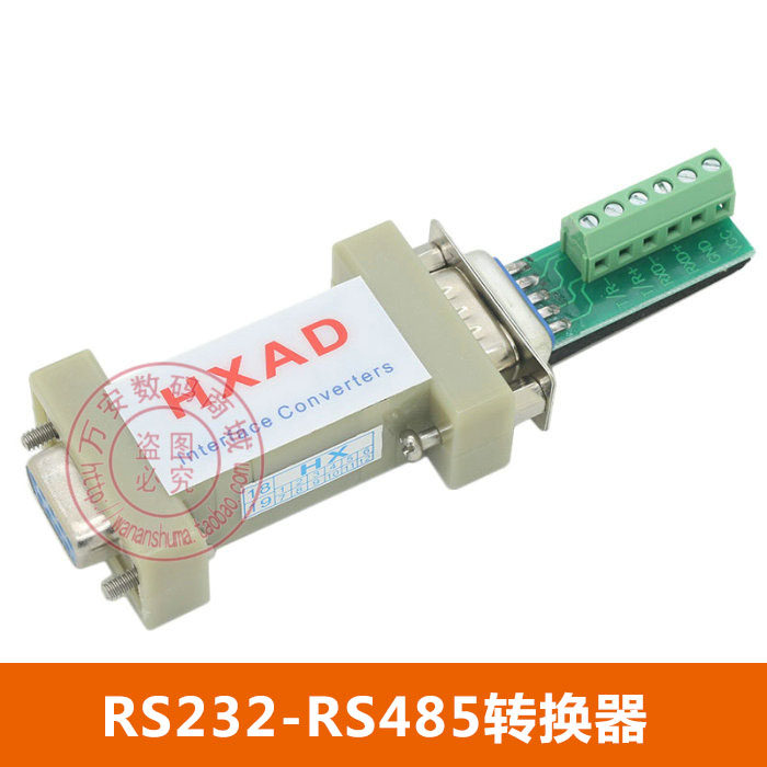 HXAD 商业级 RS232转RS485转换器 6位接线232转485接口 232-485
