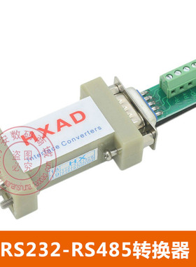 HXAD 商业级 RS232转RS485转换器 6位接线232转485接口 232-485