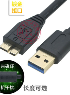 带磁环移动硬盘线USB3.0 东芝西数希捷micro-B数据线0.3/1/1.8m米