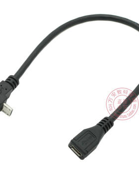 下弯 Micro USB延长线 弯头Micro USB公对母手机平板延长线 0.25m