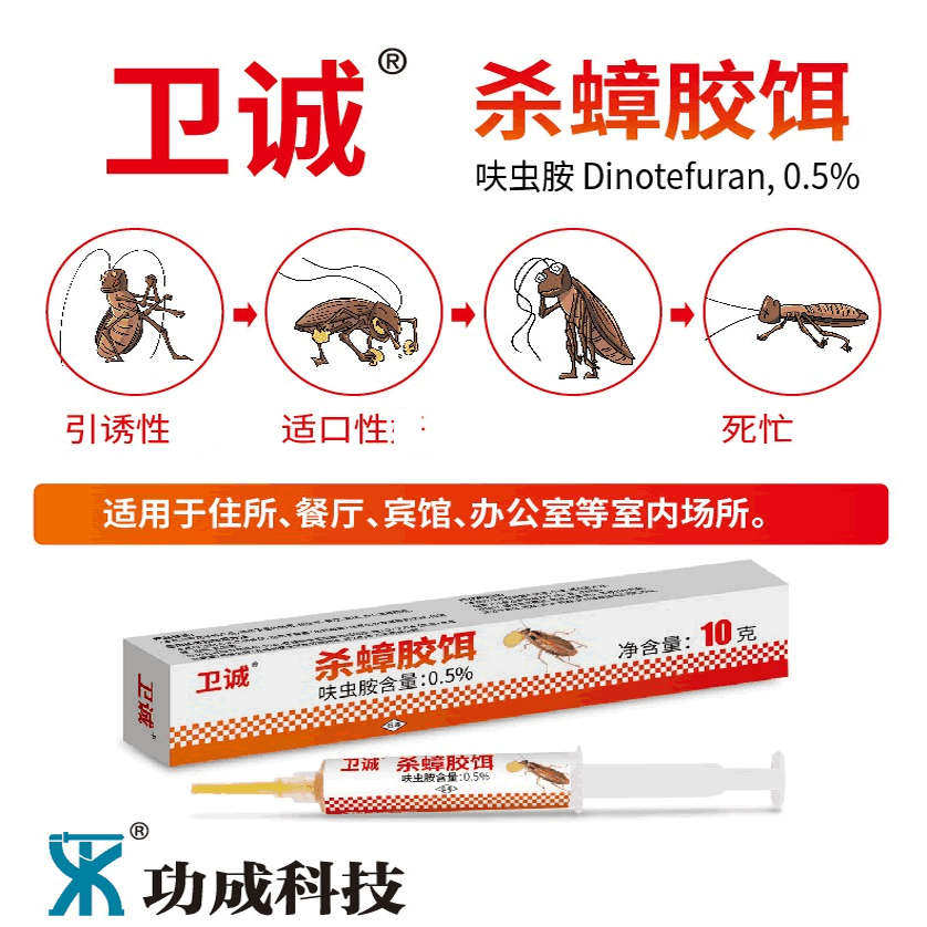 办公室厨房杀蟑胶饵包邮