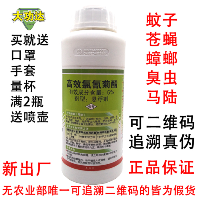 大功达5%高效氯氰菊酯悬浮剂卫生杀虫剂杀蚊灭蝇蟑螂滞留喷洒包邮