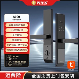 火车头智能锁A100户外防水指纹密码电子锁家用防盗门锁