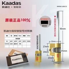 凯迪仕智能锁芯原厂指纹锁芯配件防盗门锁密码锁电子锁全自动锁芯