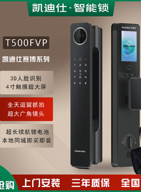 凯迪仕智能锁T500FVP人脸识别监控视屏电子锁密码锁防盗门锁