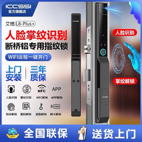 艾栖L8PLUS户外防水智能锁