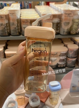 新加坡代购Hegen直饮水杯PPSU宽口径 330ML240ML150ML亲子直饮杯