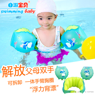 自游宝贝婴儿游泳圈强浮力背飘一体手臂圈儿童游泳水袖 学游泳臂圈