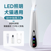 宠物电动剃脚毛器电推剪猫咪狗脚掌LED灯剃毛器宠物用品通用刀头