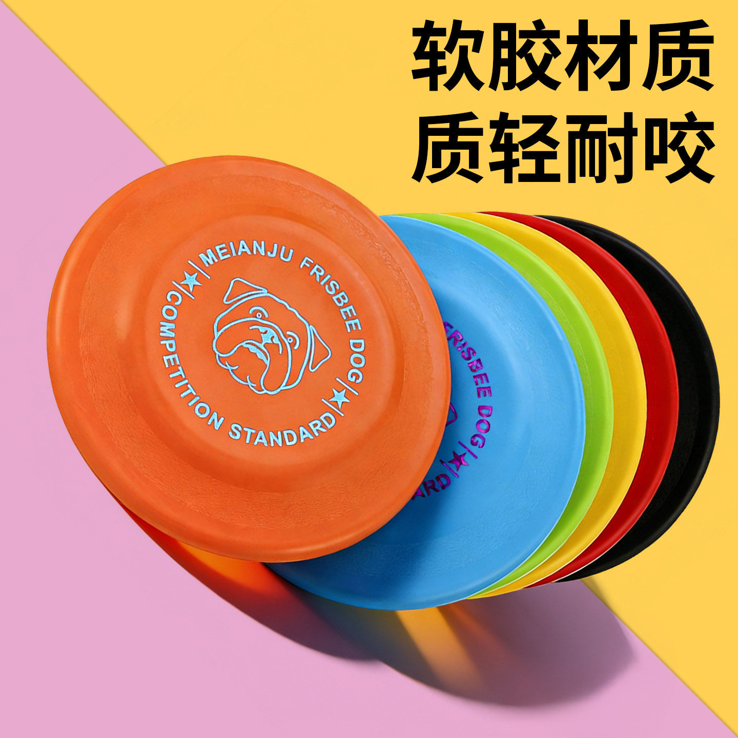 Meianju耐咬浮水抛掷比赛飞盘