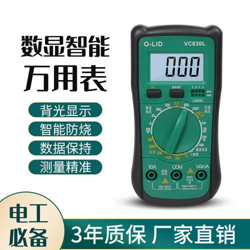 智能数字万用表防烧万能表小型便携式高精度全自动测电表带背光