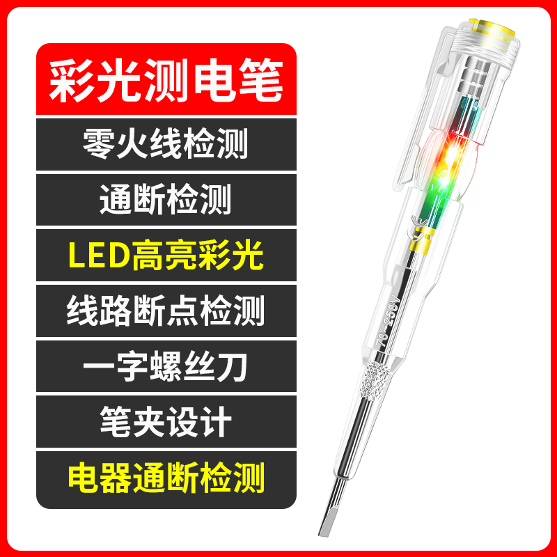 双色高亮彩灯感应测电笔电工试电笔螺丝刀低电压验电笔家用验电笔