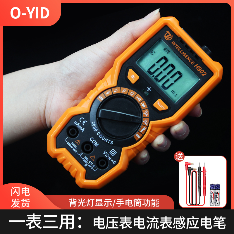 全新款智能防烧万用表全自动数字电流表高精度家用电工维修傻瓜式
