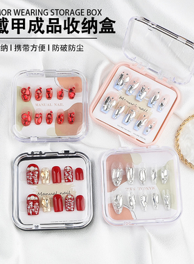 穿戴美甲收纳盒子透明包装PE膜展示版礼盒工具包装材料水晶果冻胶