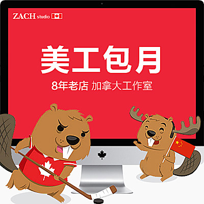美工包月/设计师包月/微信微商城小程序美工/设计师包月